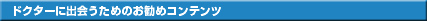�C���v�����g�h�N�^�[�ɏo����߂̂������߃R���e���c