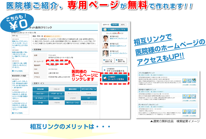 医院様ご紹介、専用ページが作れます!!