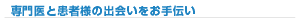 �C���v�����g����Ɗ��җl�̏o�������`��