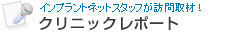 �C���v�����g�l�b�g �N���j�b�N���|�[�g