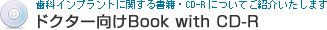 �h�N�^�[����Book with CD-R