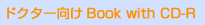 �C���v�����g�h�N�^�[����Book with CD-R