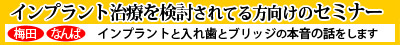 インプラント
