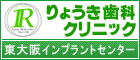 りょうき歯科クリニック