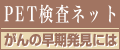PET�����l�b�g