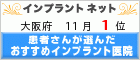 料金表・費用・価格｜インプラントなら【大阪インプラント】
