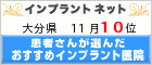 インプラント・ランキング