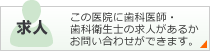 求人の問い合わせ