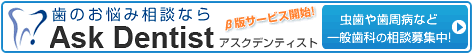 虫歯や歯周病などの一般歯科のご相談はこちら