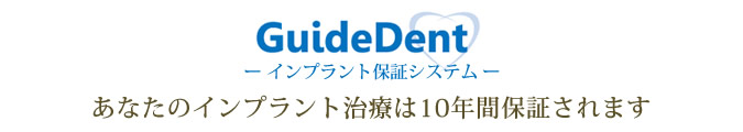 GuideDent -Cvgۏ؃VXe-