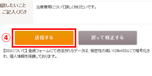 相談内容を入力して「一括送信」する