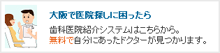 大阪で医院探しに困ったら