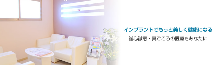 新安城歯科