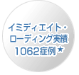 �C�~�f�B�G�C�g�E���[�f�B���O����1062�Ǘ�