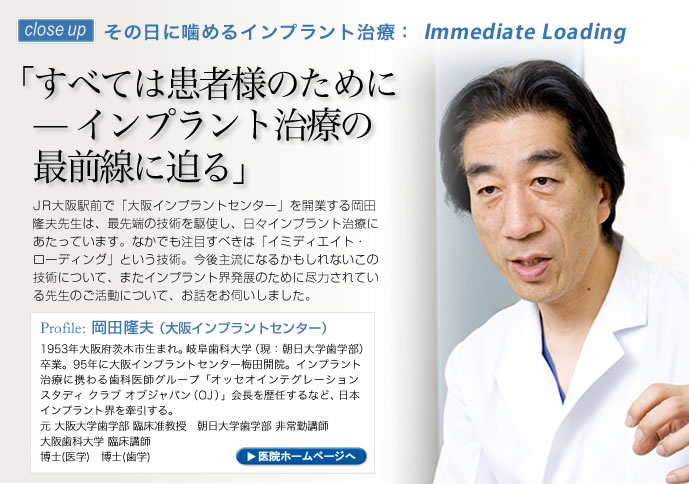 大阪インプラントセンター