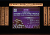 第41回(社)日本口腔インプラント学会・学術大会