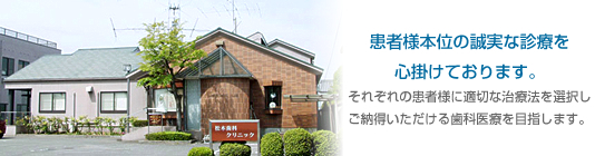 医療法人松木歯科クリニック