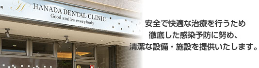 医療法人はなだ歯科クリニック(福岡OAMインプラントセンター)