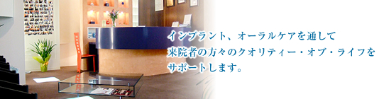 池田歯科大濠クリニック 審美歯科インプラントセンター福岡
