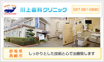 川上歯科クリニック