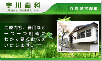 宇川歯科医院