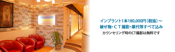 クリア歯科 神戸院 / 有心会インプラントセンター