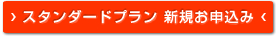 �X�^���_�[�h�v�����V�K���\������