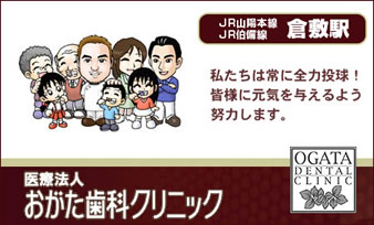 医療法人 おがた歯科クリニック
