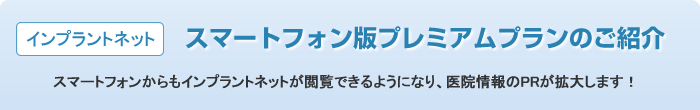 �C���v�����g�l�b�g�E�X�}�[�g�t�H���Ńv���~�A���v�����̂��Љ�@�X�}�[�g�t�H��������C���v�����g�l�b�g���{���ł���悤�ɂȂ�A��@����PR���g�債�܂��I