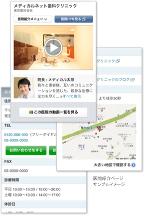 インプラントネット 医院紹介ページサンプルイメージ