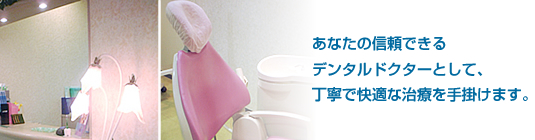 さこだ歯科医院
