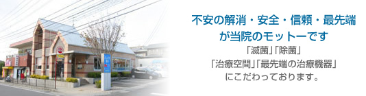 よしどめ歯科