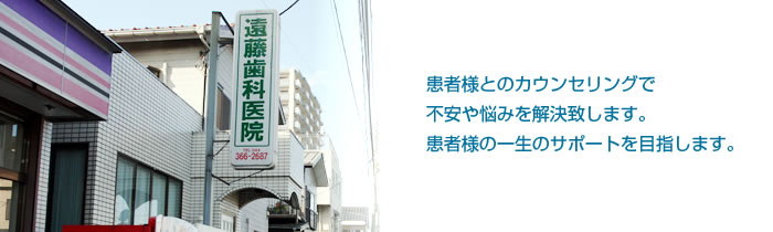 遠藤歯科医院