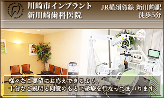 医療法人社団雄和会 新川崎歯科医院