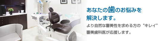 Teeth White 横浜 すずき歯科医院