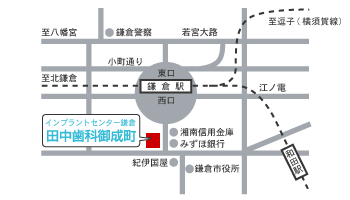 インプラントセンター鎌倉 田中歯科御成町のアクセスマップ