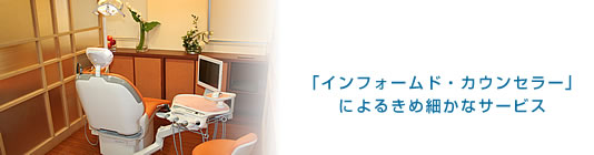 岩田デンタルクリニック