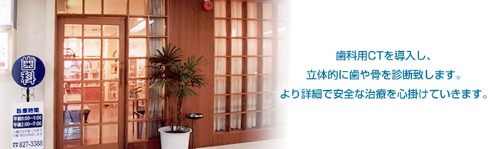 稲澤歯科医院