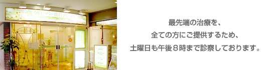 北大阪インプラントセンタークローバー歯科 豊中駅前院