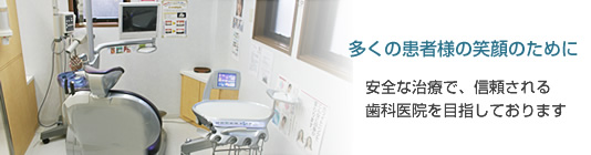 長谷川歯科医院