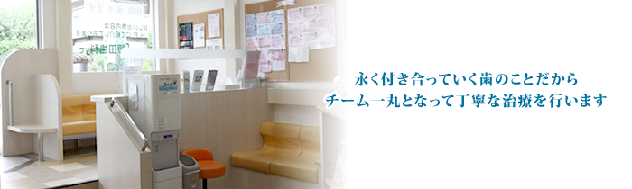 飯田歯科