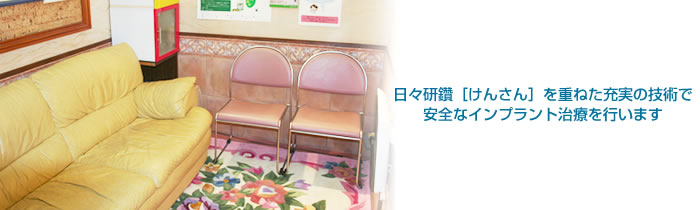 三村歯科医院