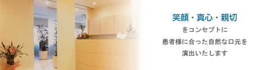 医療法人 審美会 ウメダデンタルクリニック