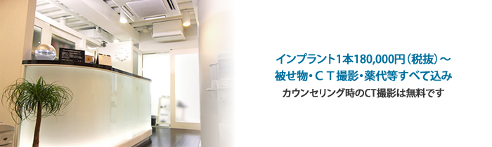 クリア歯科 なんば院 / 有心会インプラントセンター
