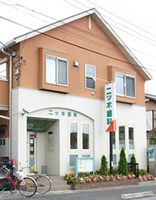 二ツ木歯科医院