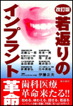 東京三鷹インプラントセンター