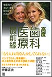 東京三鷹インプラントセンター