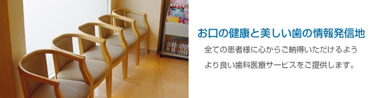 医療法人社団新生会 市川歯科医院