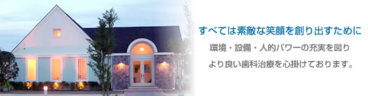 白鳥歯科インプラントセンター