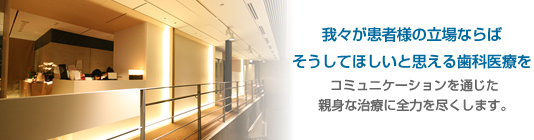 AO1 DENTAL CLINIC(青山一丁目歯科クリニック)